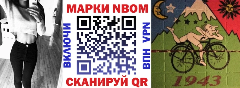 Марки NBOMe 1,8мг  Макарьев 